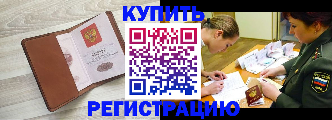 прописка от собственника в Протвино