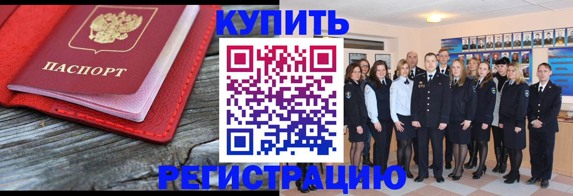 временная регистрация законно в Протвино