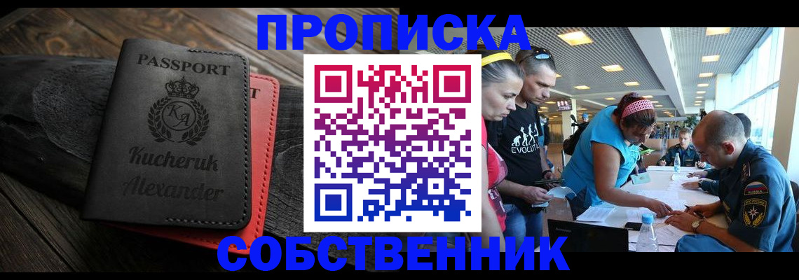 временная регистрация собственник в Протвино